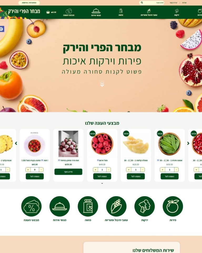 mivchar-hapri